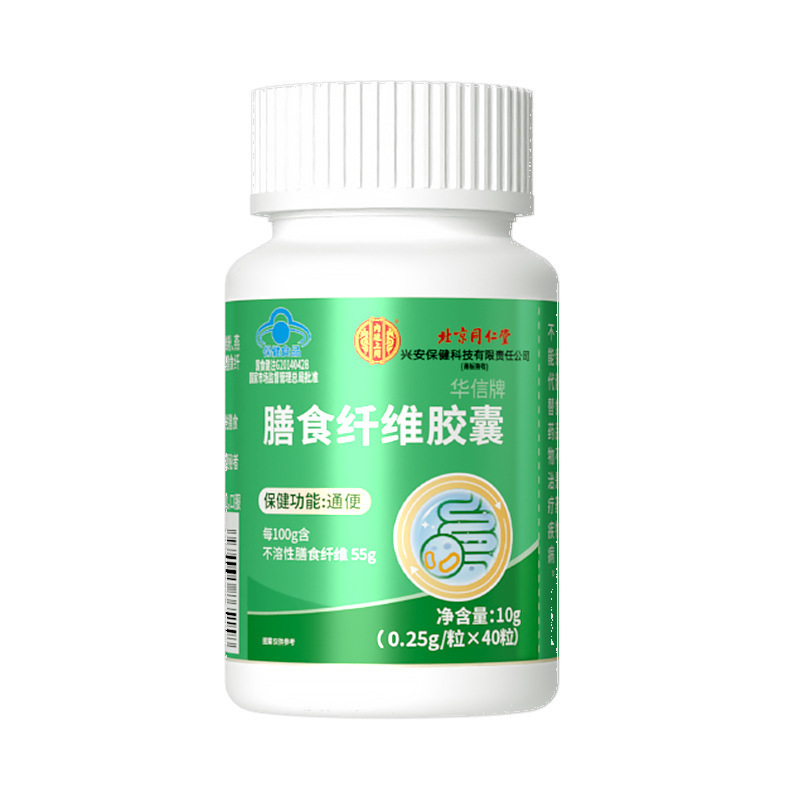北京同仁堂内廷上用华信牌膳食纤维胶囊40粒一件代发批发量大价优