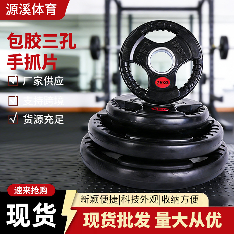 Cross-Border Three-Hole Barbell Plates Cast Iron Home Fitness Weightlifting Plates Fitness Equipment Barbell Plates with Rubber Coating