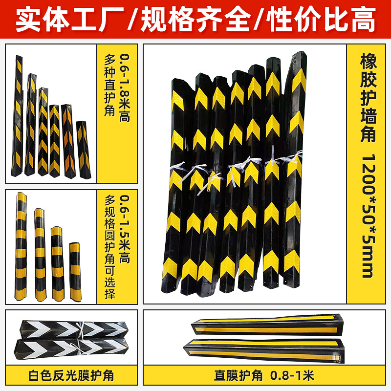 厂家批发1200*50*5mm橡胶护墙角车库护墙角橡胶反光防 撞条护角