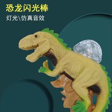 音乐棒七彩恐龙魔法棒玩具大号夜光荧光条侏罗纪闪光棒旋转灯光