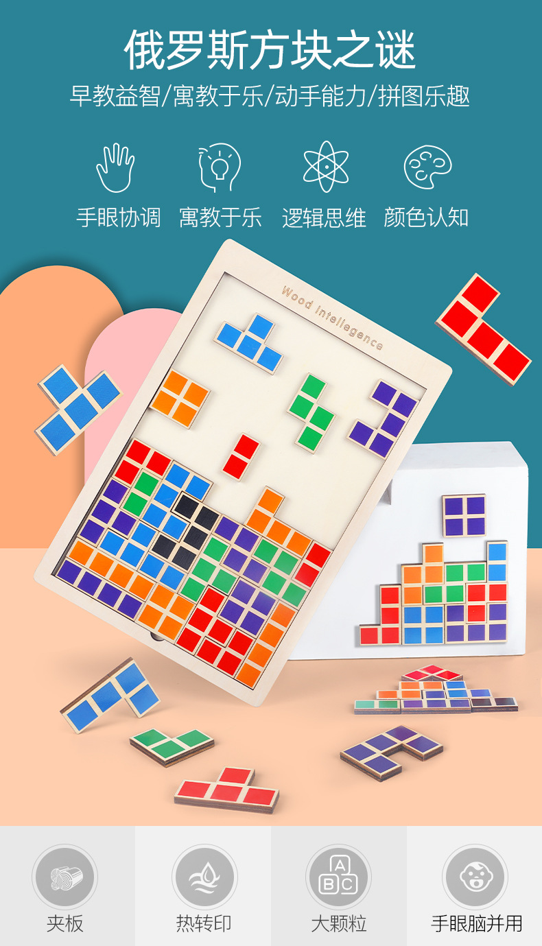 俄罗斯方块_01