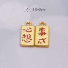 哑金配件合金滴油心想事成吊坠diy手链项链挂件珠子转运珠宝