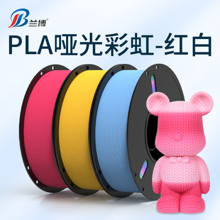 3D Printing Consumables Matte Rainbow Red and White 3D Printer Consumables 1KG PLA Matte Rainbow
