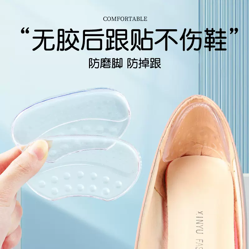 隐形后跟贴舒适防磨脚防掉跟不伤鞋子半码垫子后跟帖不带胶自粘贴