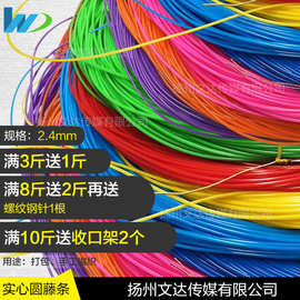 PE实心圆藤条±2.4mm塑料编织材料彩色手工编织绳塑料条编篮子