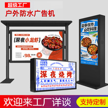 户外广告机显示屏立式防水室外壁挂显示器雨棚智能公交站牌一体机