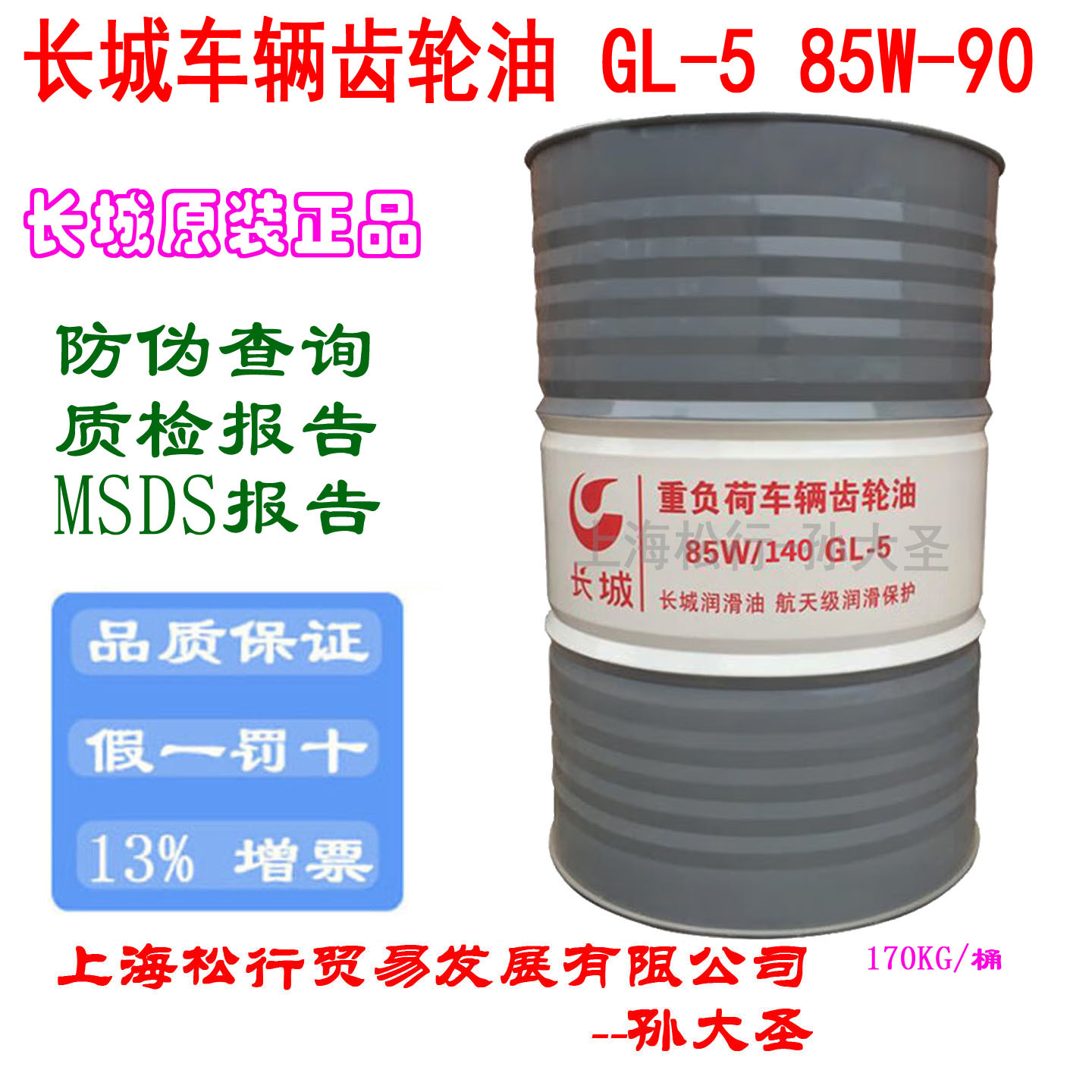 长城GL-5 85W/140重负荷车辆齿轮油长城牌85W-140极压齿轮油
