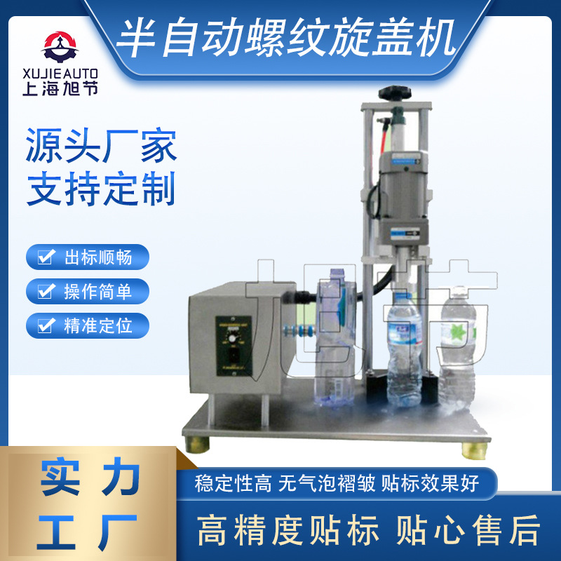 半自动螺纹旋盖机蜂蜜辣酱瓶拧盖机塑料罐台式旋盖节庆食品封口机