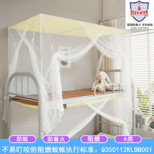 阻燃学生蚊帐防着火老式绑绳款三开门防尘顶可配支架150高伸缩90