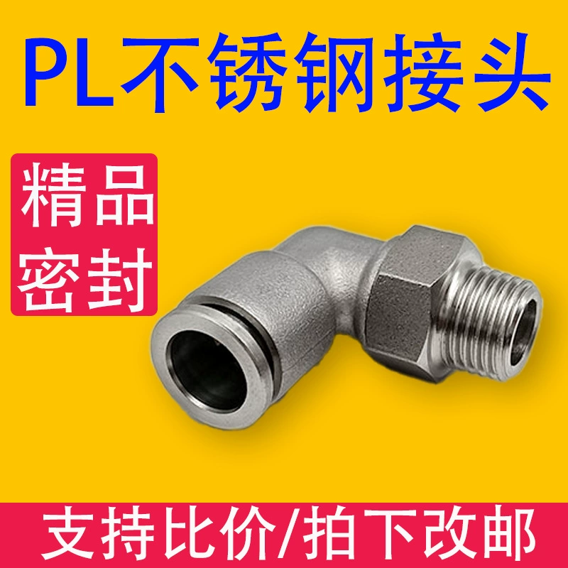 PL БЫСТРОРАЗЪЕМНАЯ резьба прямая пневматическая БЫСТРОРАЗЪЕМНАЯ труба 304 нержавеющая сталь PL6/8/10-01-02-04-06-08