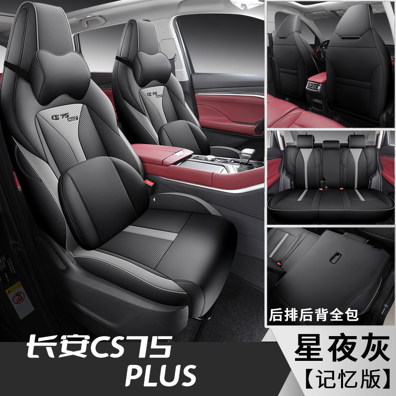 FL 2 세대 CS75PLUS 리어 올 인 클루 시브 메모리 버전 별이 빛나는 밤 회색