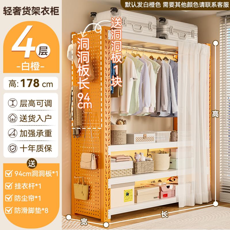 Four layers of white and orange - length 150cm deep 60cm high 178cm [including perforated board + dust-proof curtain*1 + clothes rail*1]