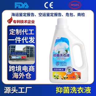 Antibacterial Laundry Detergent Oem Gentle Cleansing and Decontamination Bottled Laundry Detergent Smooth Clothing Protection Fragrance Laundry Detergent Oem Processing