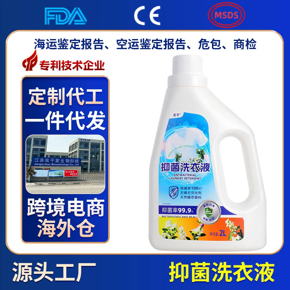 Антибактериальный стиральный порошок OEM, мягкий очищающий и обеззараживающий стиральный порошок в бутылках, гладкий и защитный аромат для одежды, стиральный порошок OEM-обработка