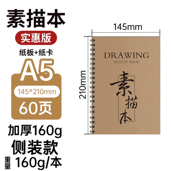 Side-turn A5 kraft paper sketchbook (30 sheets, 60 pages)
