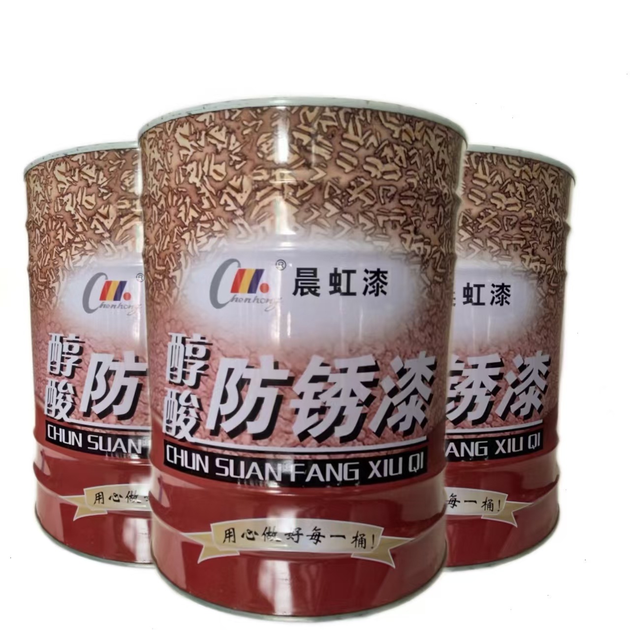 晨虹漆晨虹醇酸防锈漆晨虹带锈防锈漆