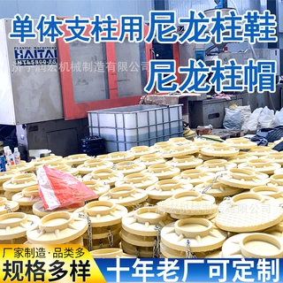 矿用单体尼龙柱鞋350现货带1.2米链条工厂供应高分子耐磨柱靴柱帽