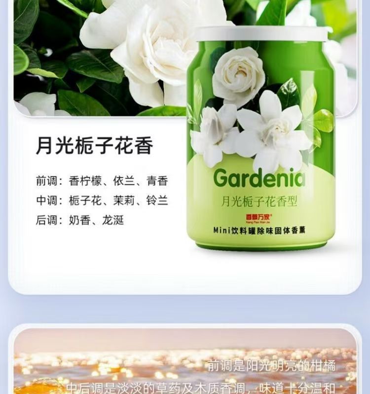 Authentic Xiangpiaowanjia Solid Beverage Can Aromatherapy Car Long-Lasting Fragrance Cola Can Deodorizing Fragrance Agent