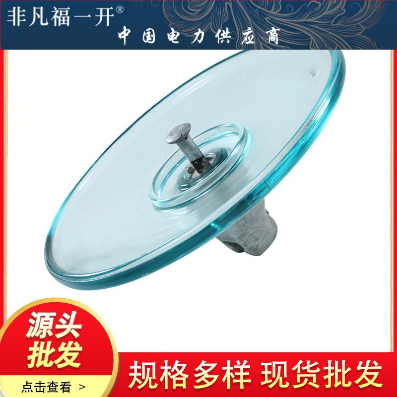 LXAY-120   LAXP-120  U120BP/146M空气动力型钢化玻璃绝缘子厂家