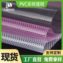 广东工厂现货供应PVC夹网布六角透明防水抗拉力帐篷货场盖布面料