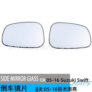 Suitable for 05-16 Suzuki Swift Rear View Mirror Lens Unheated Rear View Mirror Lens Mirror Lens