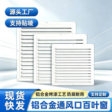 铝合金百叶窗外墙出风口空调格栅通风口暖通风口排气风口防雨盖板