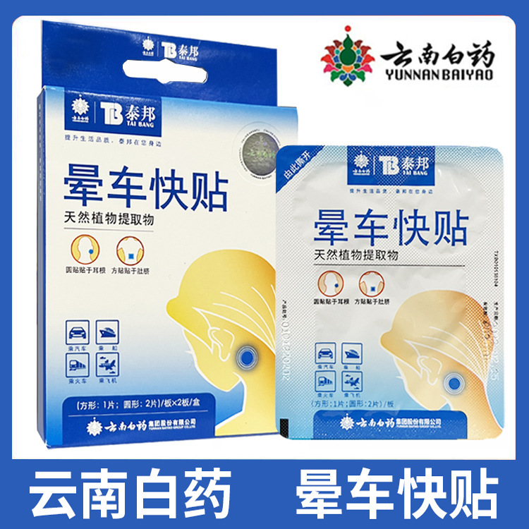 Taibang Motion Sickness Car Stickers 6 Stickers/Box Behind-The-Ear Stickers Stable Supply Large Quantity Negotiable Motion Sickness Quick Stickers Drop Shipping