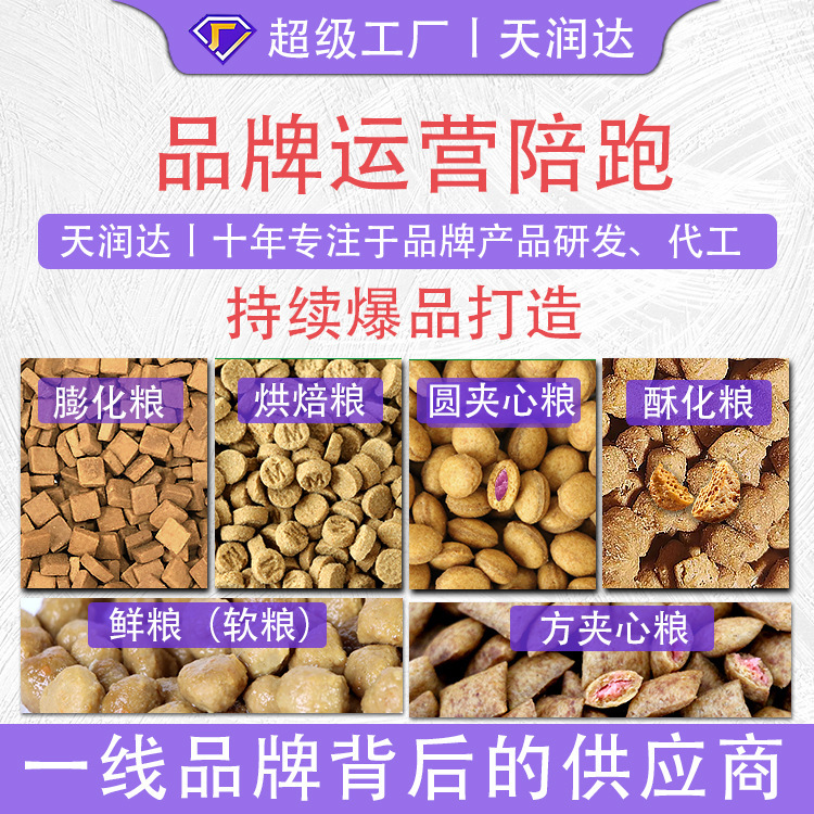 Customized Cat Food with Private Label, Full-Price Puffed Baked Sandwich Crisps, Wholesale Oem Cat Food, Source Factory