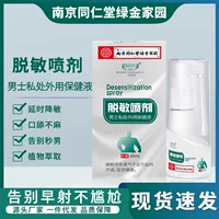 Версия TikTok Nanjing Tongrentang Green Gold Home Мужской спрей с экстрактом растений для задержки частного наружного применения Жидкость для ухода за здоровьем.