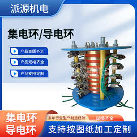 派源机电导电滑环电机设备配件集电环导电环钢环