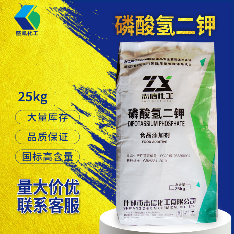 志信磷酸氢二钾食品级 25kg/袋水处理微生物培养剂食品添加剂批发