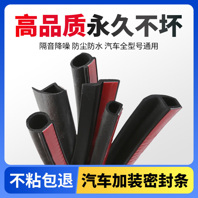 大D小D汽车密封条车门框P型Z型隔音胶条专用全车防水门缝小车货车