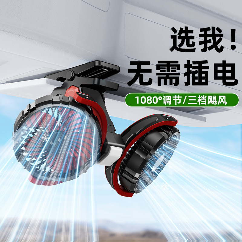 車の扇風機の3段階の調整可能な車の電灯の自動車の大きいトラックの2頭のクリップの扇風機は持続的に卸売りを続けます。|undefined