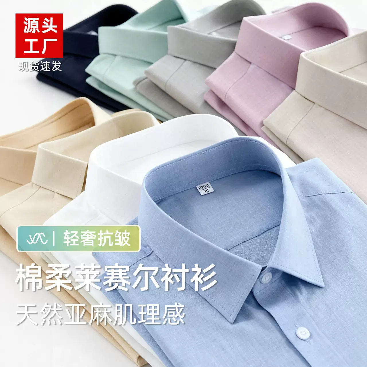 男士亚麻衬衫男款莱赛尔长袖衬衫商务通勤工作服舒适透气抗皱衬衣