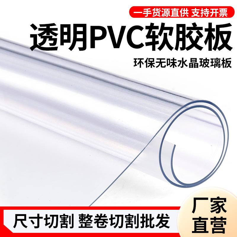透明PVC软胶板水晶板软玻璃餐桌垫桌面保护垫塑料软板膜1 1.5 2mm