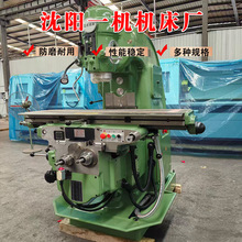 沈阳车床X5032立式铣床X5040升降台卧式数控万能钻铣床回转头机床