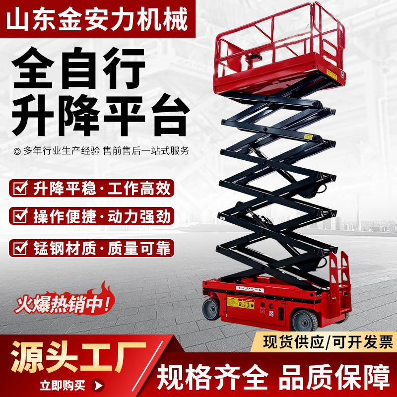 全自行升降平台全自动剪叉式液压升降机自行走高空作业升降平台车|undefined