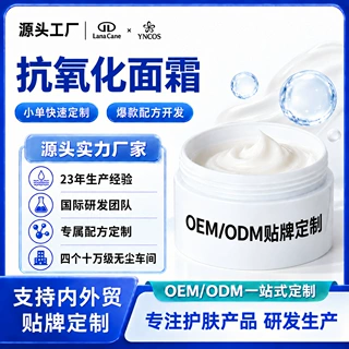 面霜OEM贴牌定制抗氧化紧致弹润修护滋养提亮柔嫩细腻光泽焕颜款