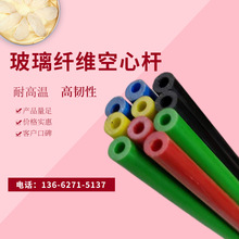 批发玻璃纤维杆 2mm 3mm 4mm 5mm 6mm 7mm 8mm玻璃纤维空心杆