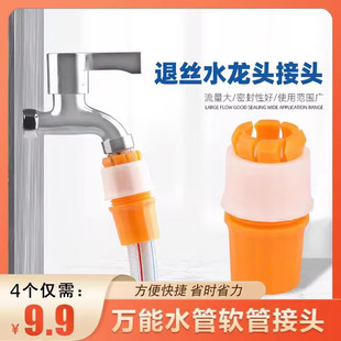 Quick Connector for Connecting Water Pipes, Hose to Hard Pipe, Kitchen Household Watering, Car Washing Faucet Extension Pipe