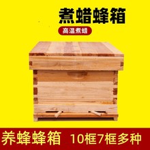 蜜蜂蜂箱全套养蜂工具养蜂箱蜂子煮蜡杉木中蜂标准十框蜂巢箱