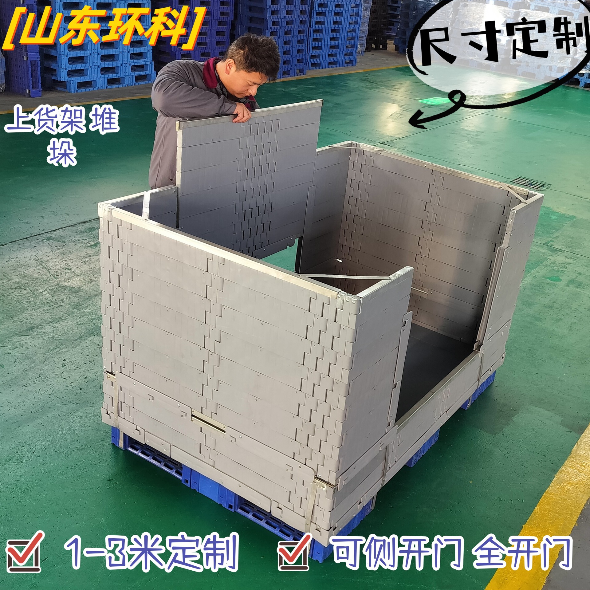 广东环科折叠式塑料卡板箱定制  2米~3米 仓储笼