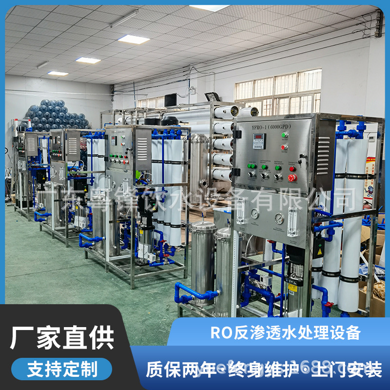 厂家直供反渗透水处理设备 供应出口纯净水设备 纯水机设备