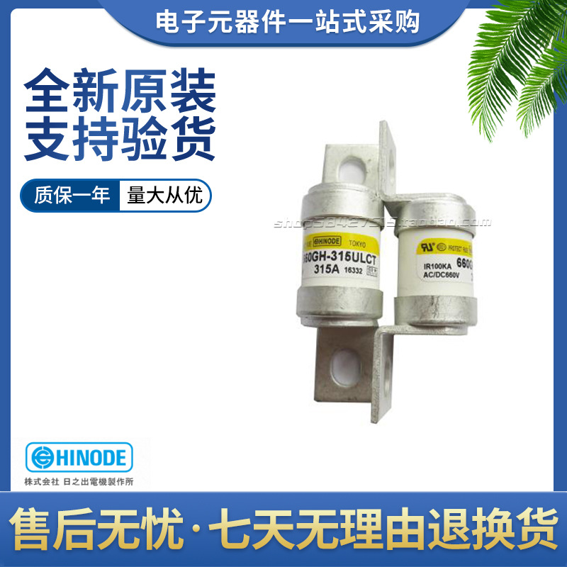 原装正品日之初熔断器660GH-315ULCT 660GH-350 660GH-400