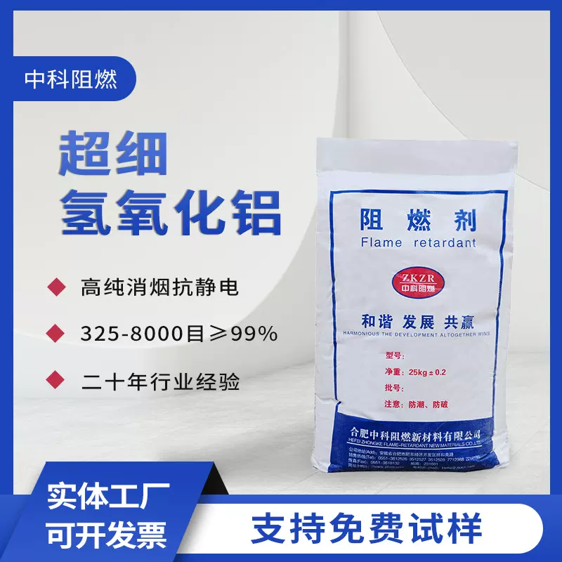 超细氢氧化铝阻燃剂 厂家现货高白高纯改性无机阻燃氢氧化铝粉末