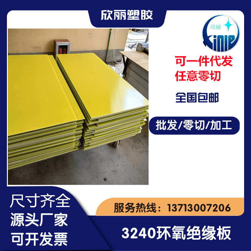 环氧板|3240环氧板|环氧玻纤板价格|绝缘环氧板 黑色水绿色玻纤板