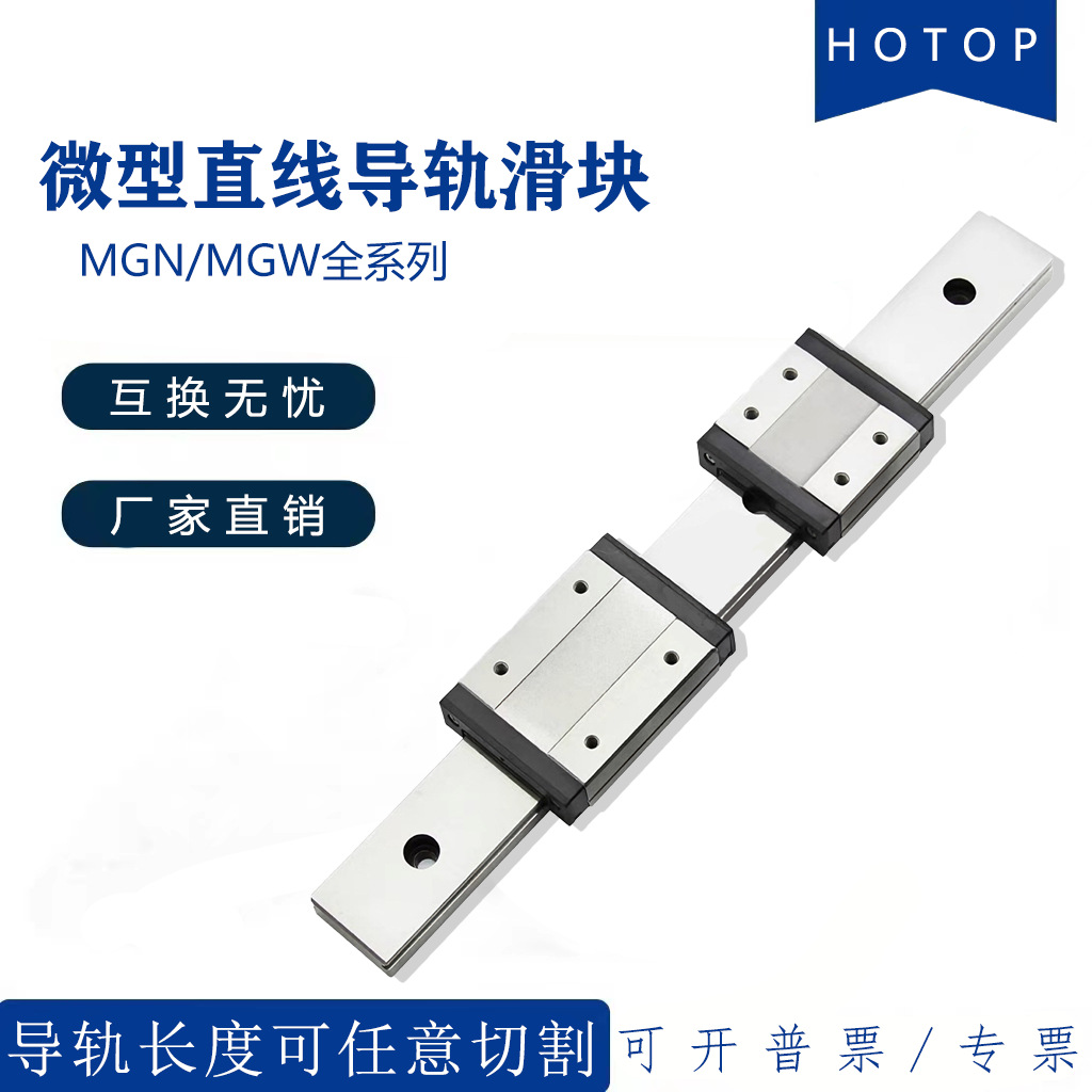 微型直线导轨滑块滑轨MGN/MGW7C/7H/9C/9H/12C/12H/15C/15H线轨