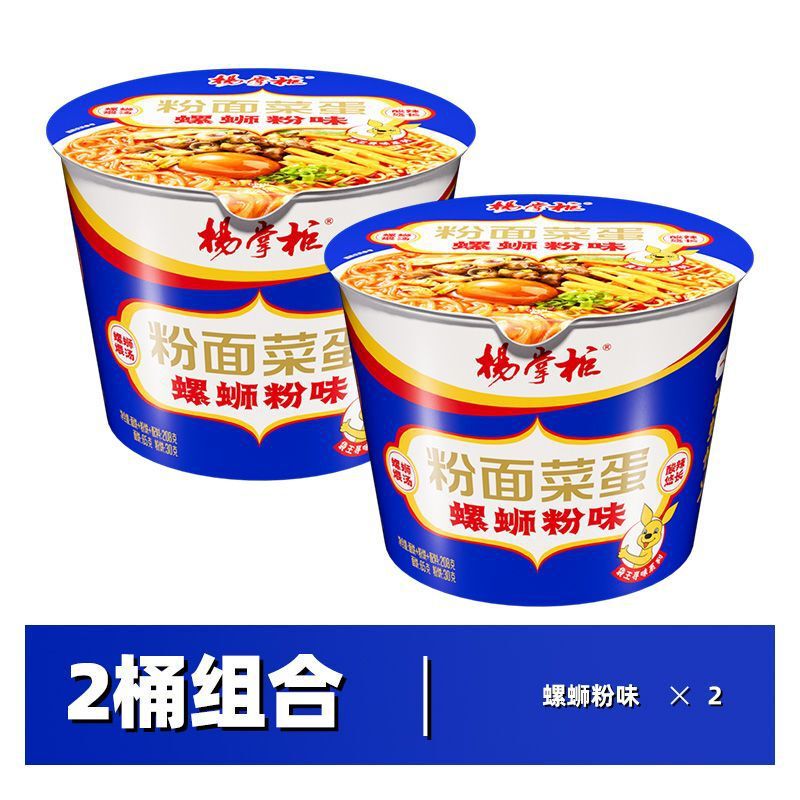 【新味カタツムリ麺味】楊店主麺、野菜と卵の即席麺、即席麺、即席麺、全箱、樽入り即席麺|undefined
