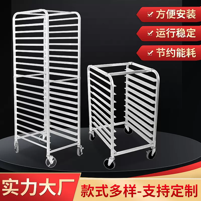 铝合金烤盘车 10/20层商用移动烤盘架子蛋糕托盘晾架烘焙面包车架