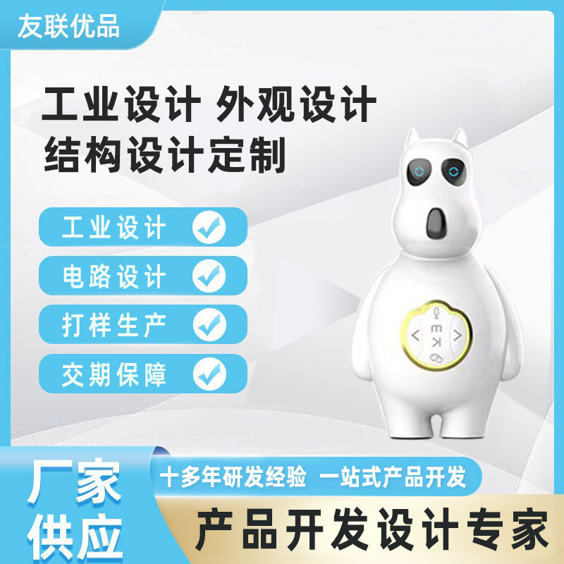 Industrial design product appearance structure design 3D modeling effect design AI智能 toy scheme design